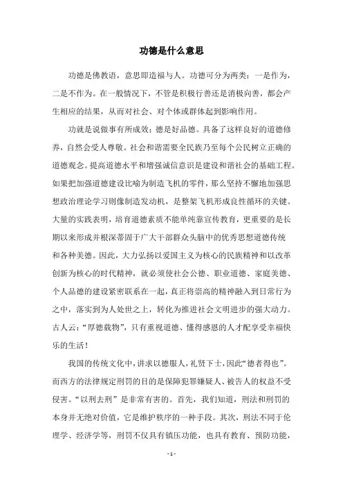 功德是什么意思