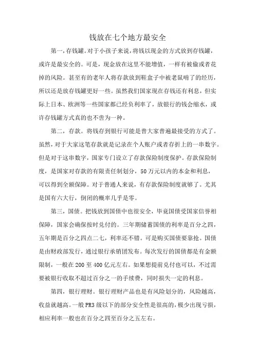 钱放在七个地方最安全