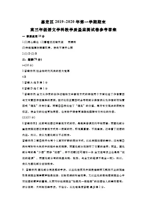 上海市嘉定区2020年高三第一学期期末试卷答案(word版)