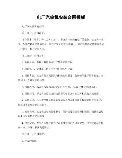 电厂汽轮机安装合同模板