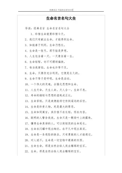 生命名言名句大全