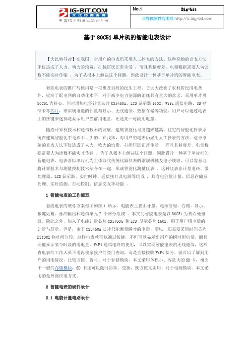 基于80C51单片机的智能电表设计