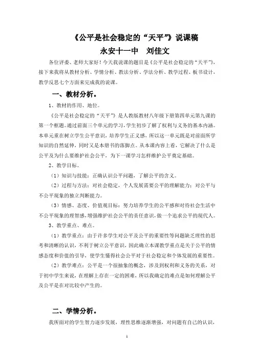 公平是社会稳定的天平说课稿.doc