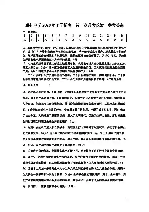 湖南省雅礼中学2020-2021学年高一上学期第一次月考政治试题答案