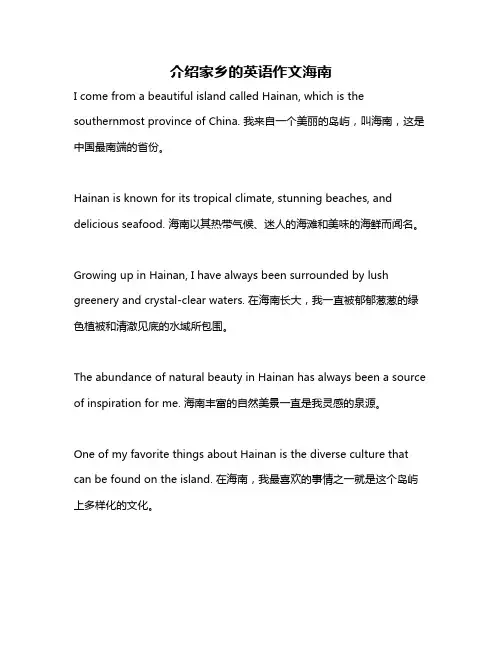 介绍家乡的英语作文海南