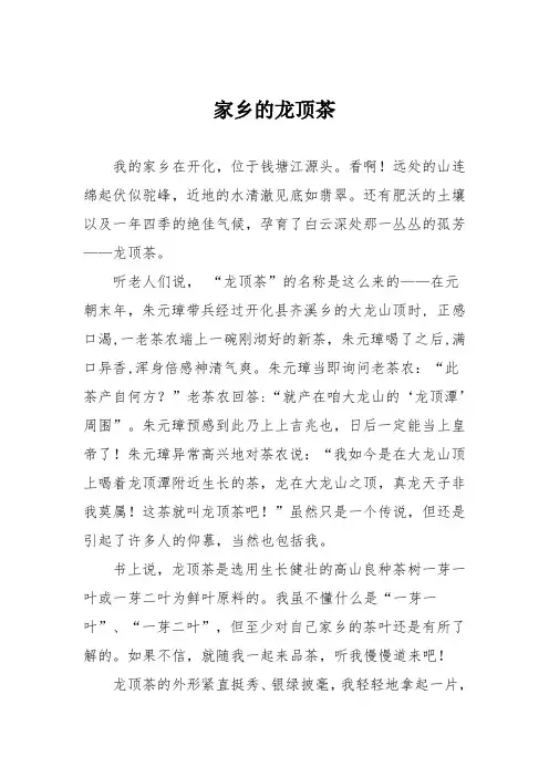 初中优秀记叙文作文：家乡的龙顶茶