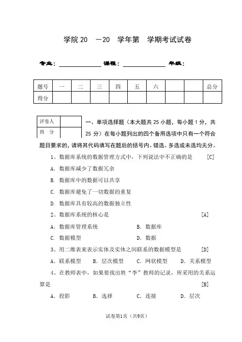 Access2016数据库基础与应用期末测试题及答案A