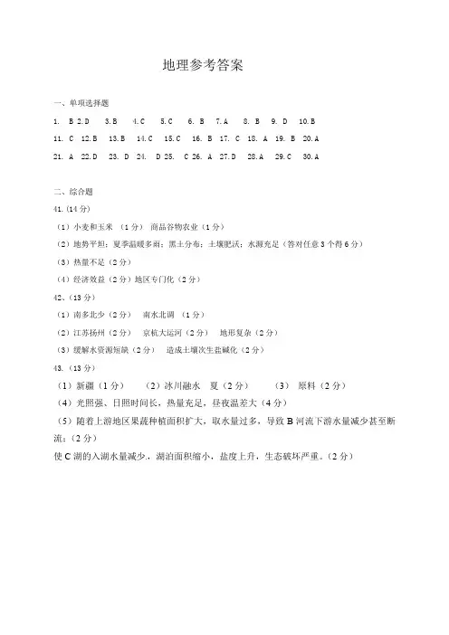 2020届山东济宁二中高二地理下学期线上检测试题答案