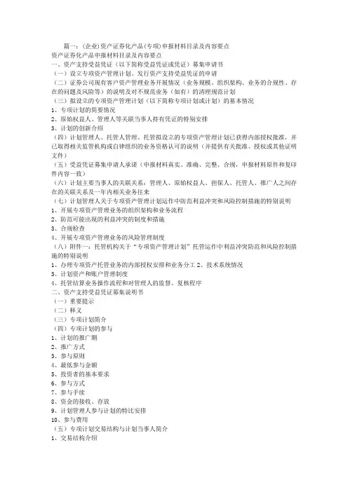 资产证券化申报材料