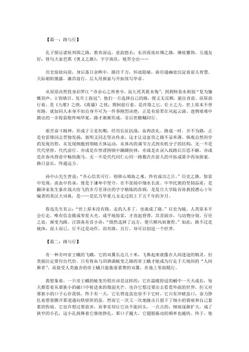 路与行作文_路与行高中作文四篇(最新)