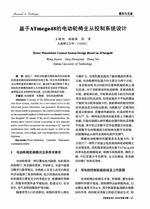 基于ATmega48的电动轮椅主从控制系统设计