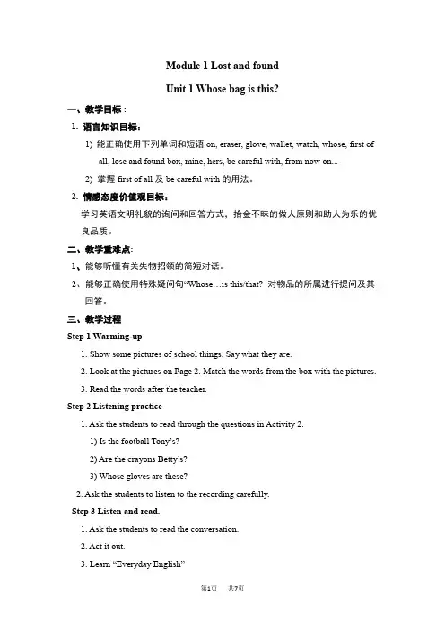 初一七年级英语下册外研版Module 1 Lost   found   教案 