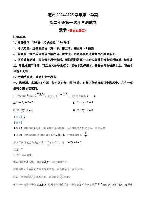 安徽省亳州市2024-2025学年高二上学期10月月考数学试题含答案