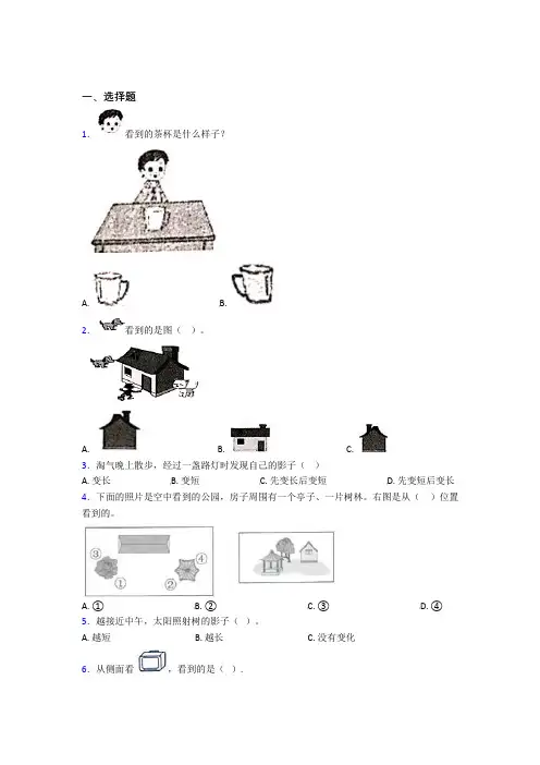 江苏省苏州中学小学数学二年级上册第五单元经典习题(含答案解析)