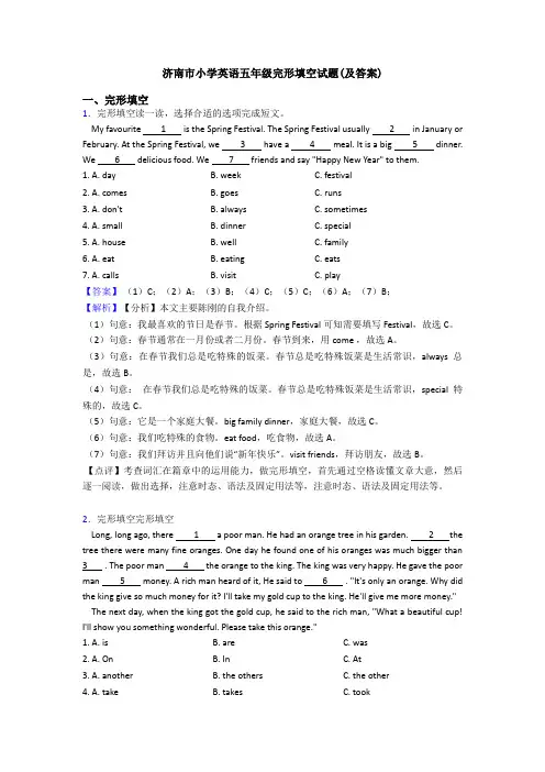济南市小学英语五年级完形填空试题(及答案)