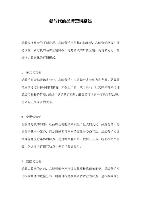 新时代的品牌营销路线
