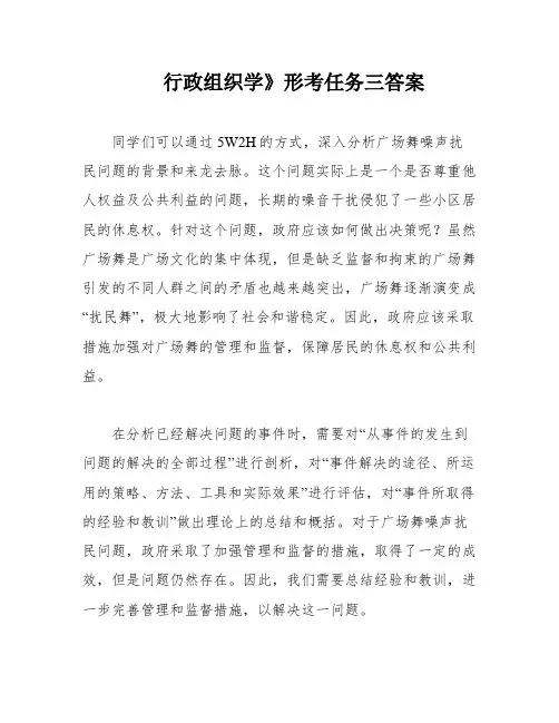 行政组织学》形考任务三答案