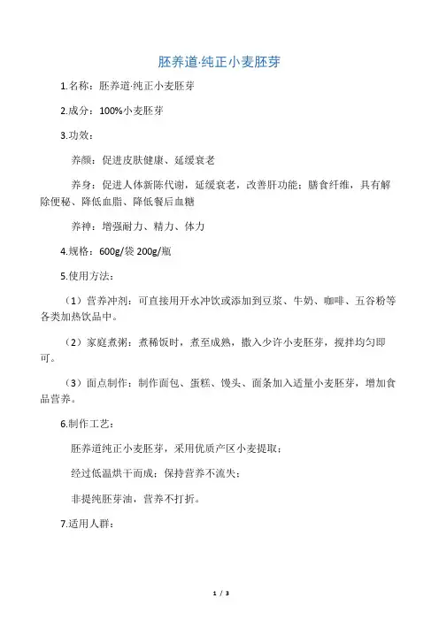 小麦胚芽是什么