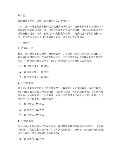 幼儿园教研活动颁奖(3篇)