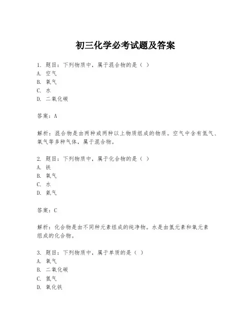初三化学必考试题及答案