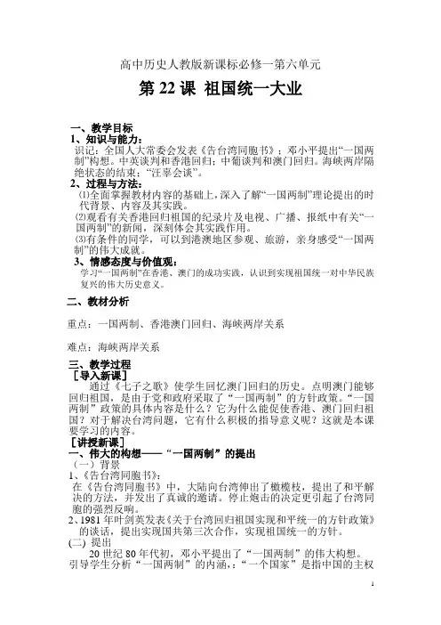 第22课 祖国统一大业学案