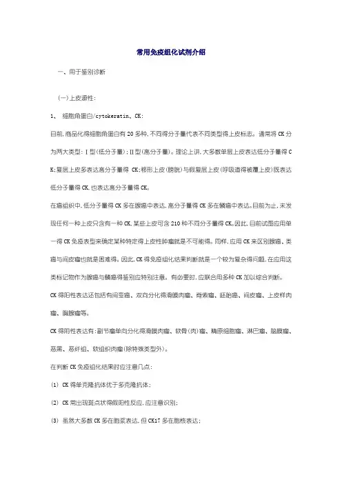 常用免疫组化试剂介绍