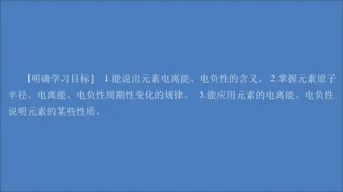 2020高中化学第一章原子结构与性质第二节第2课时元素周期律课件新人教版选修3
