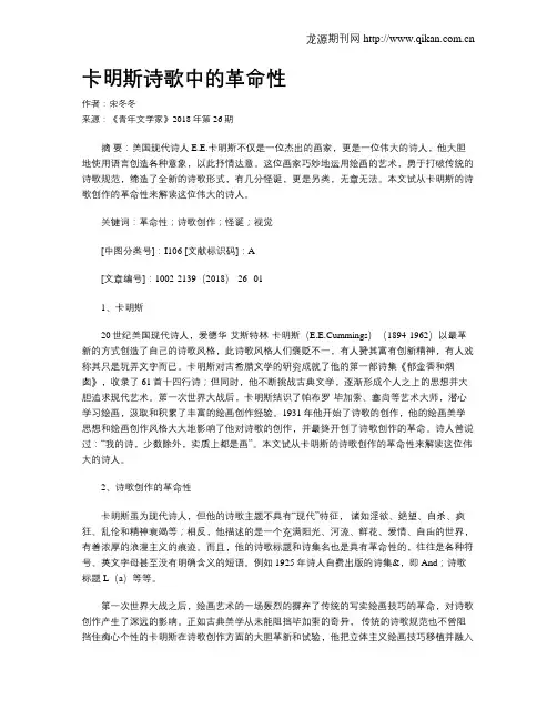 卡明斯诗歌中的革命性