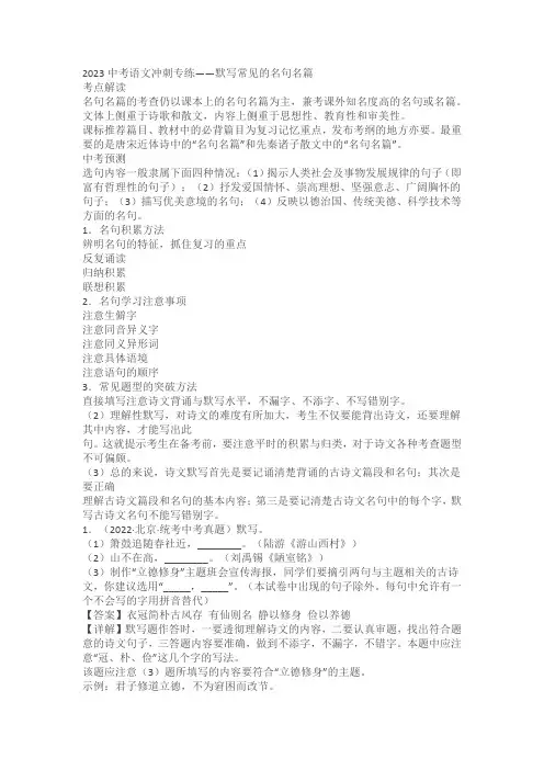 2023中考语文冲刺专练——默写常见的名句名篇(含答案)
