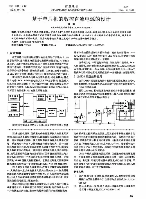 基于单片机的数控直流电源的设计