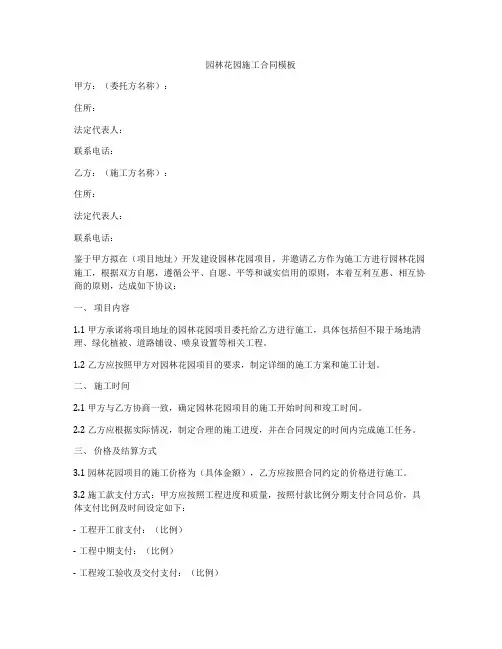 园林花园施工合同模板