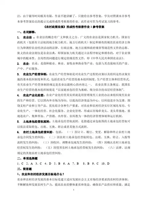农村政策法规平时作业答案