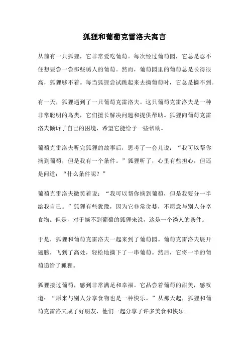 狐狸和葡萄克雷洛夫寓言