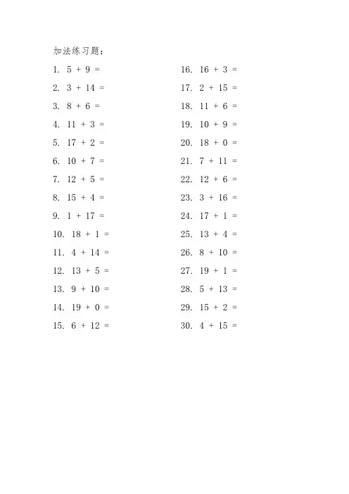 20以内加减法练习题(直接打印版)