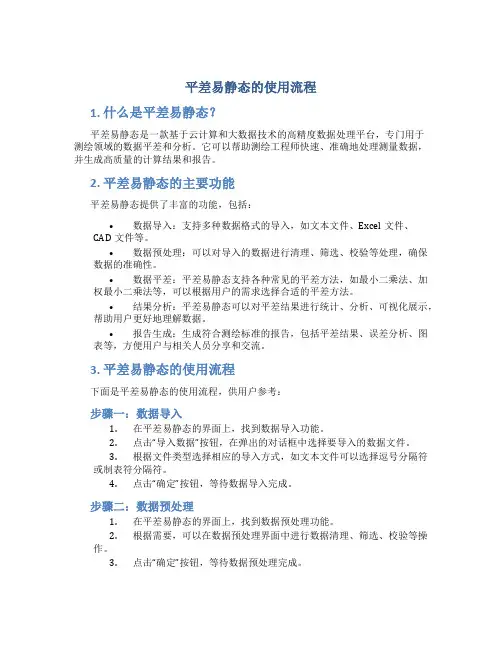 平差易静态的使用流程