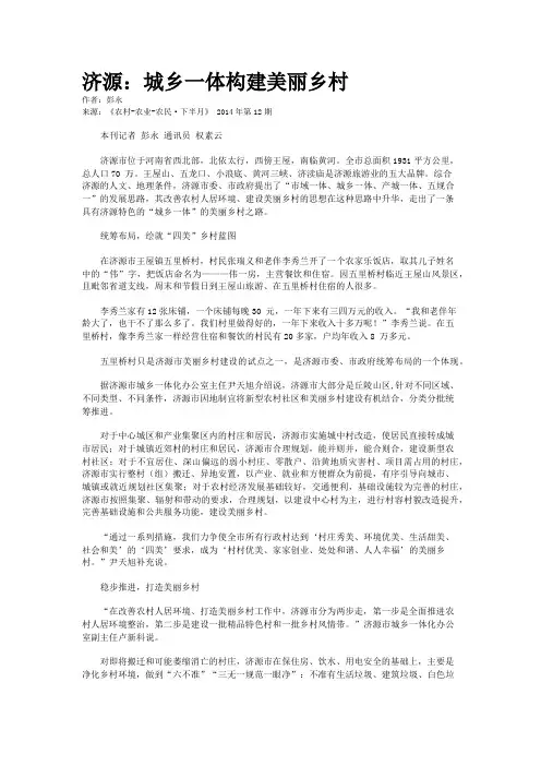 济源：城乡一体构建美丽乡村