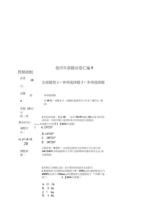 注册岩土工程师(专业知识)上午试卷历年真题试卷汇编5.doc