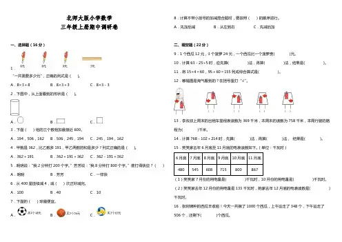 2022年北师大版三年级上册数学期中测试卷(含答案)