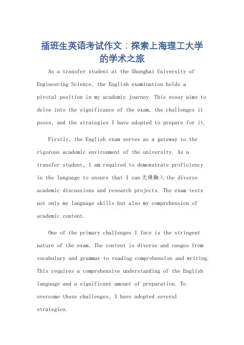 上海理工大学插班生英语考试作文