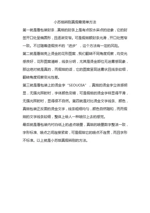 小苏烟辨别真假最简单方法