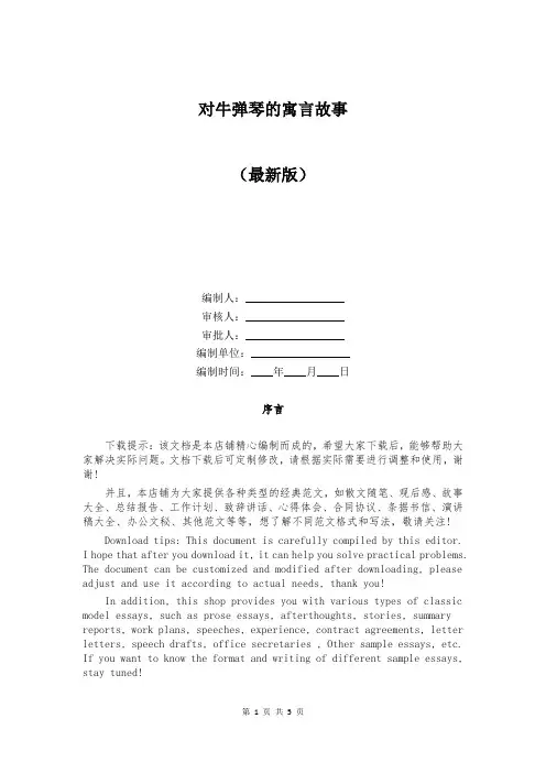 对牛弹琴的寓言故事