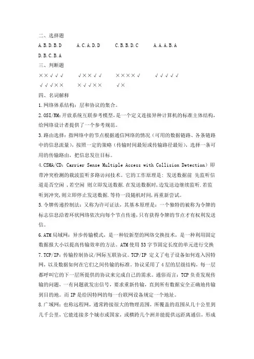 4.17第三章计算机网络技术基础练习题答案