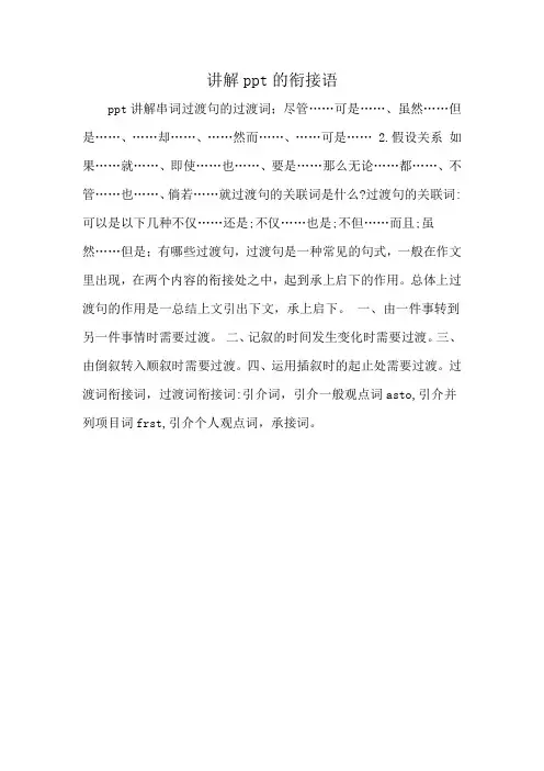 讲解ppt的衔接语