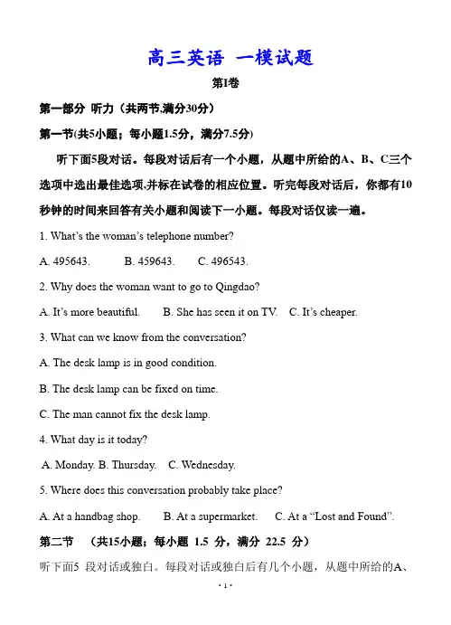 江苏省2018-2019年最新高三一模试题英语试题