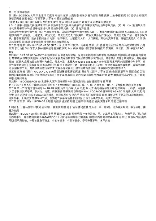 七年级地理下册练习册答案（苏科版）