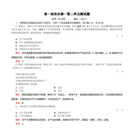 高一政治必修一第二单元测试题