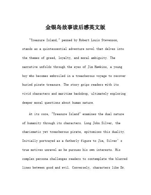 金银岛故事读后感英文版