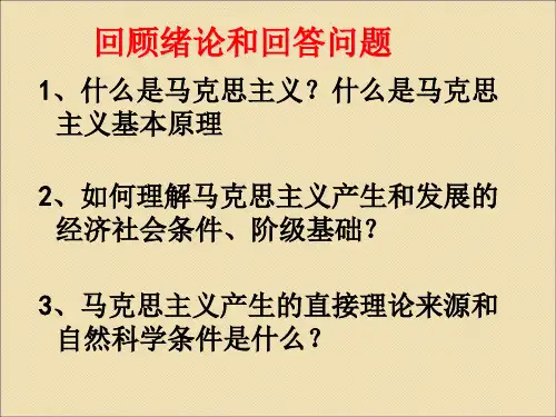 马克思主义基本原理概论第一章ppt课件