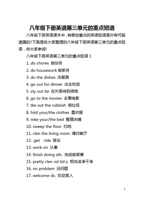 八年级下册英语第三单元的重点短语