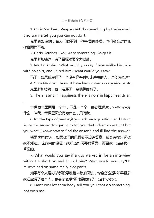 当幸福来敲门台词中英